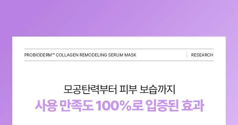 [1등마스크|콜라겐&탄력] 바이오힐 보 프로바이오덤 마스크팩 3종 기획 상세페이지 71